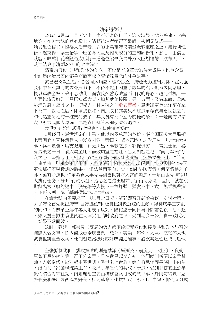 清帝退位记学习资料.doc_第2页