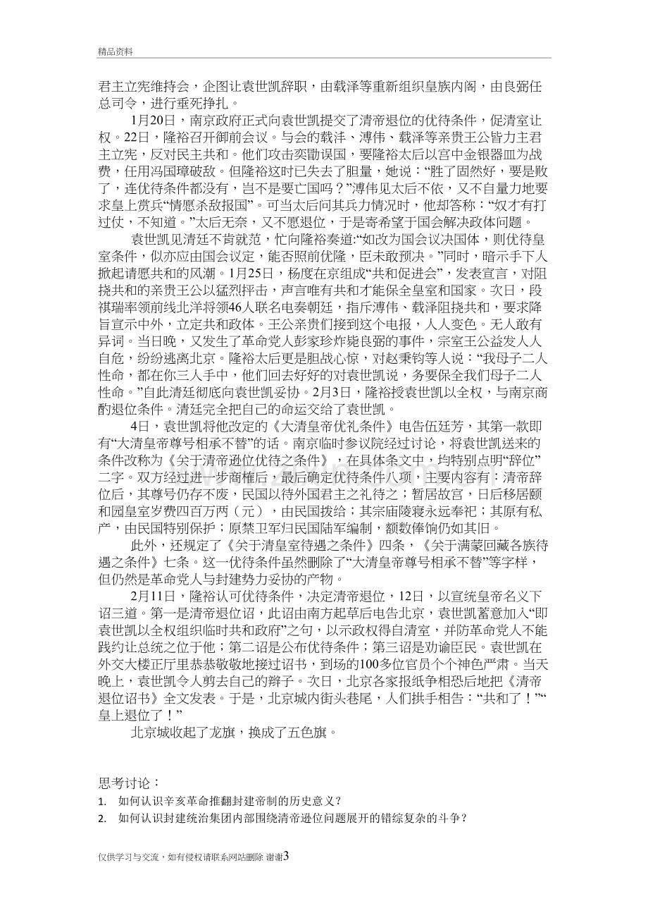 清帝退位记学习资料.doc_第3页