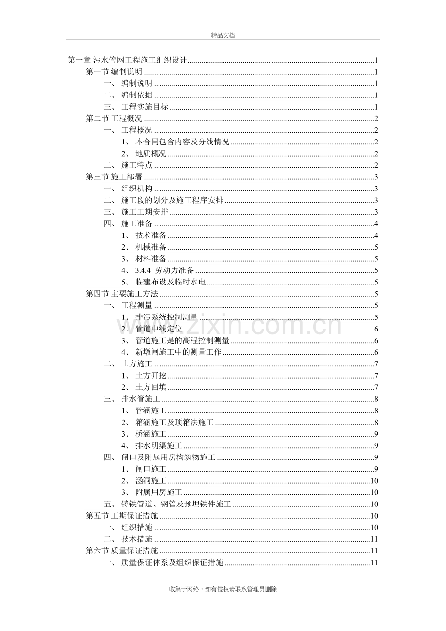 污水管网工程施工方案知识讲解.doc_第2页