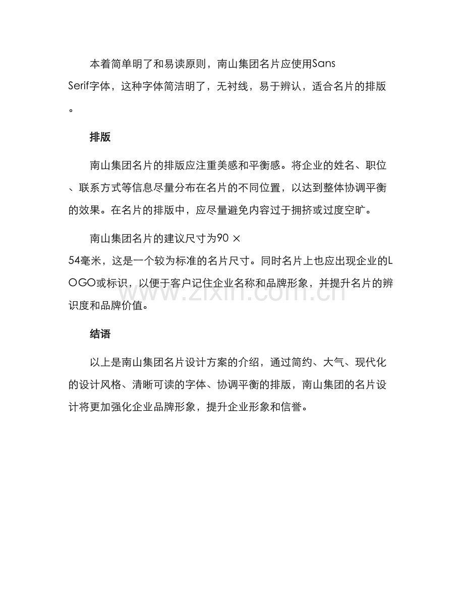 南山集团名片设计方案.docx_第2页