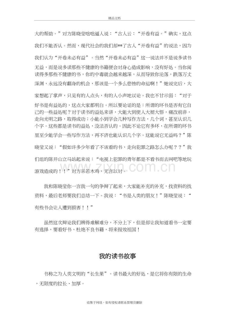 五年级上册1-8单元优秀作文集复习进程.doc_第3页