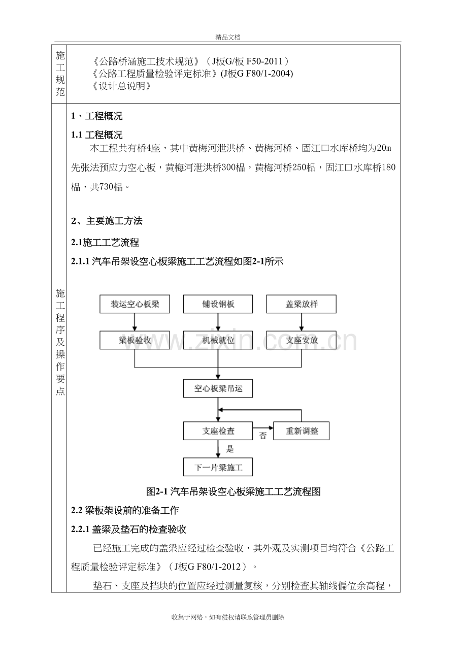 20m空心板梁架设安装技术交底教学内容.doc_第3页