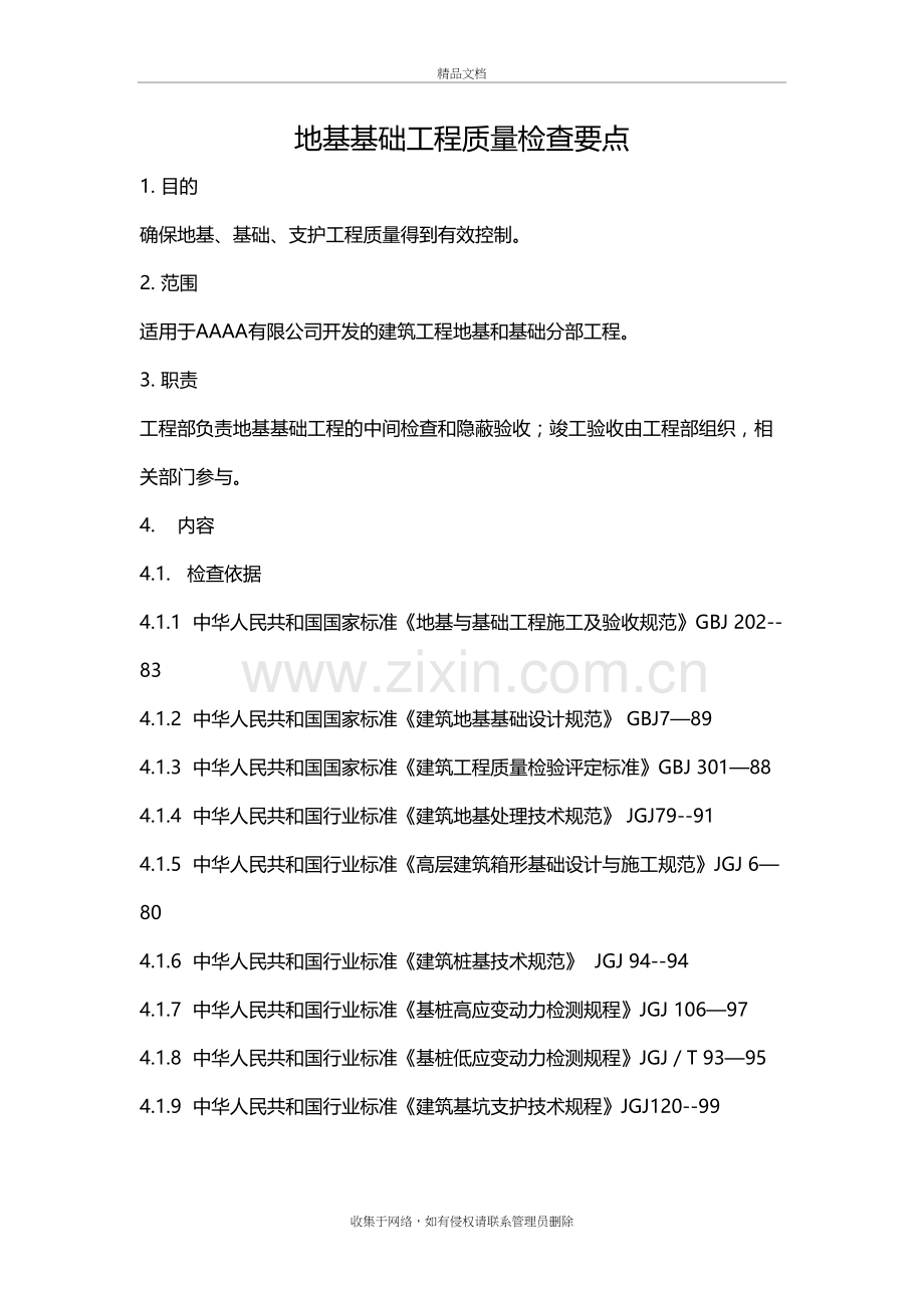 地基基础工程质量检查要点培训资料.docx_第2页