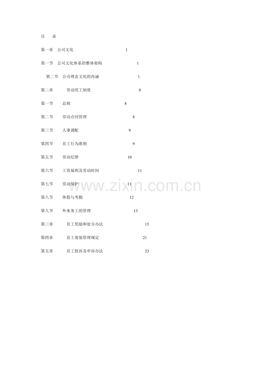 公司员工手册通用版本讲解学习.doc_第2页