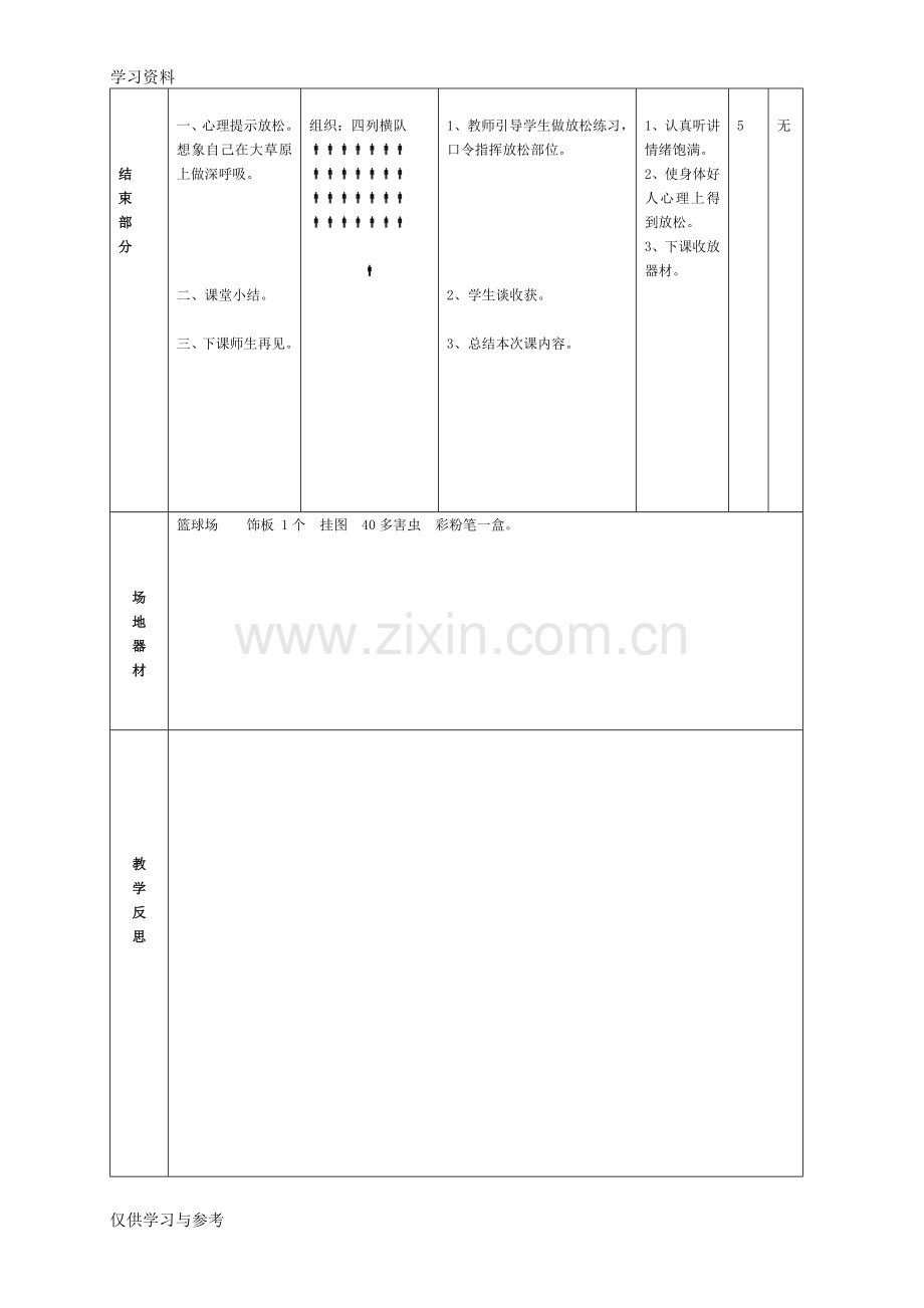 小学三年级公开课立定跳远教案及教学反思教学文稿.doc_第3页