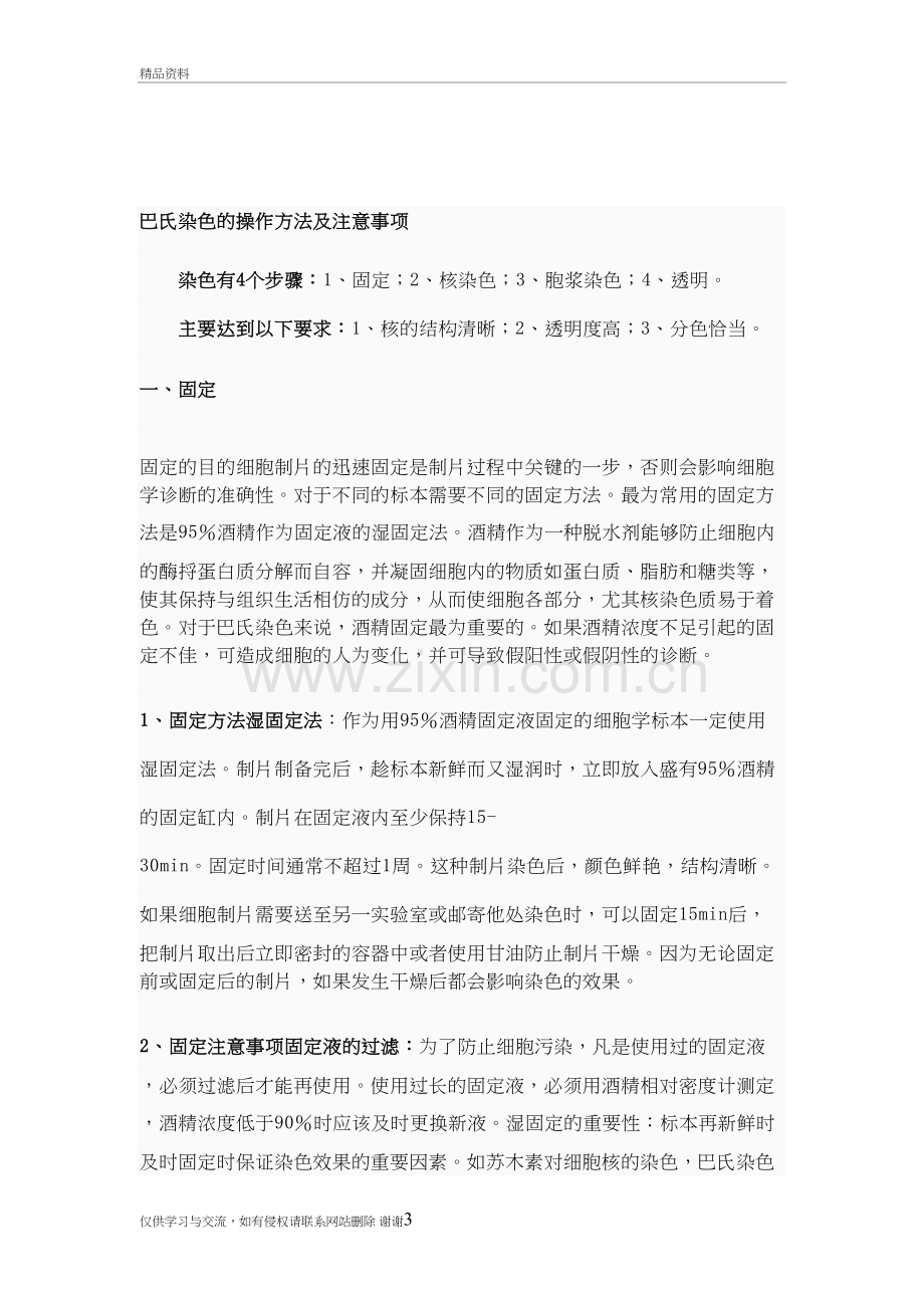 巴氏染色原理资料.doc_第3页