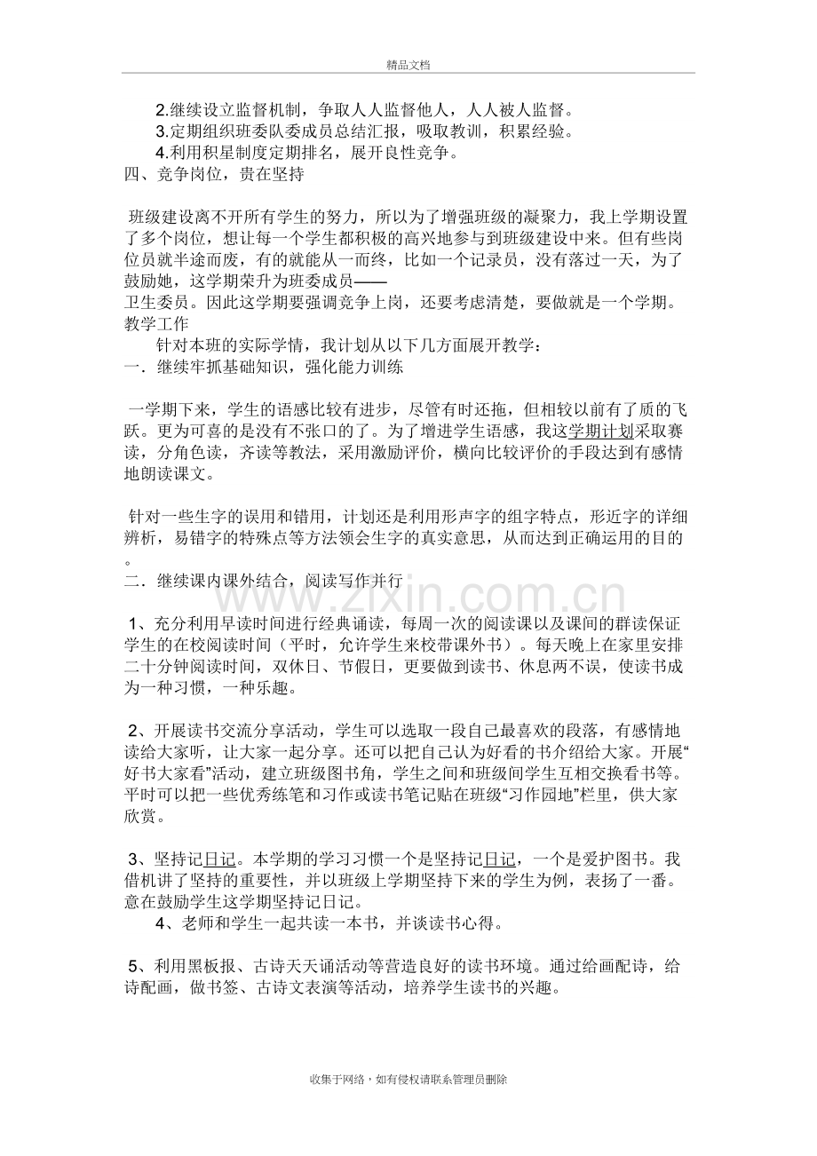 四年级第二学期班主任工作计划74116学习资料.doc_第3页