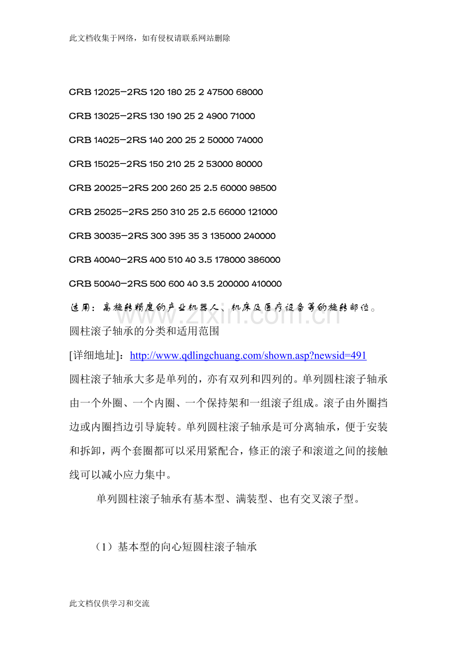 交叉滚子轴承讲课教案.doc_第2页