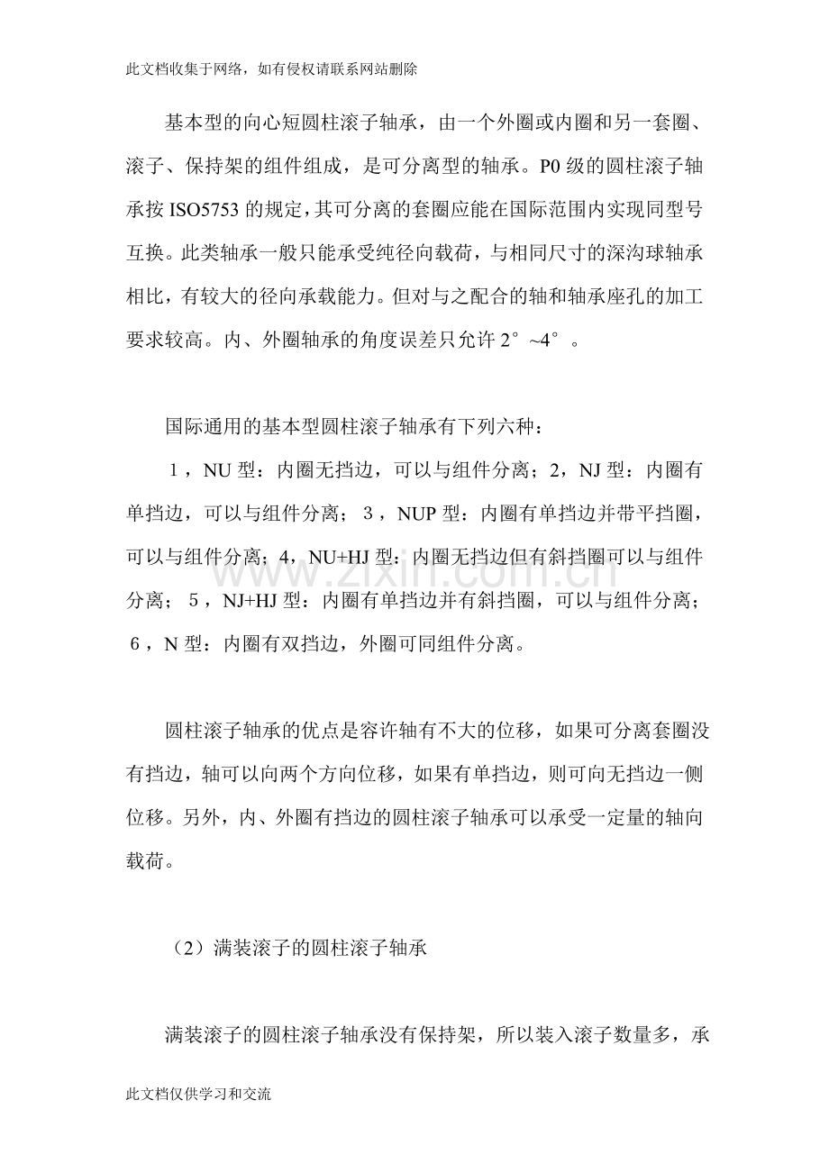 交叉滚子轴承讲课教案.doc_第3页