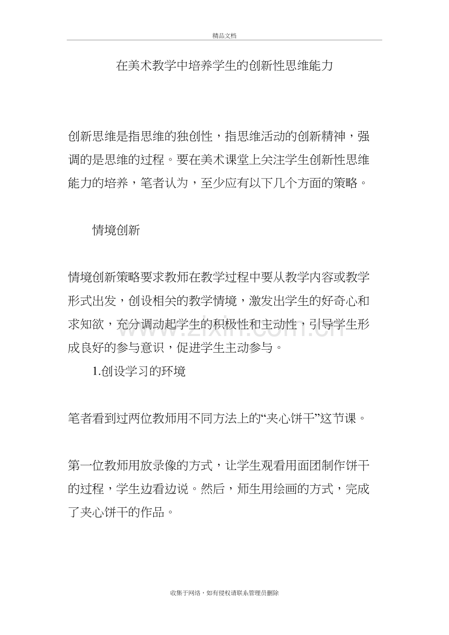 在美术教学中培养学生的创新性思维能力教学教材.doc_第2页