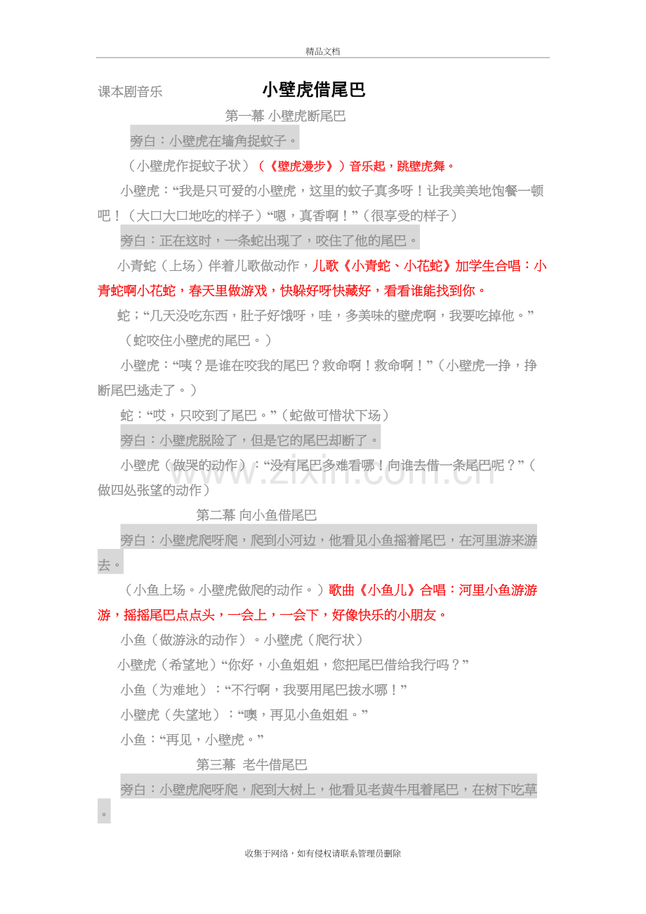 课本剧《小壁虎借尾巴》教学文稿.doc_第2页