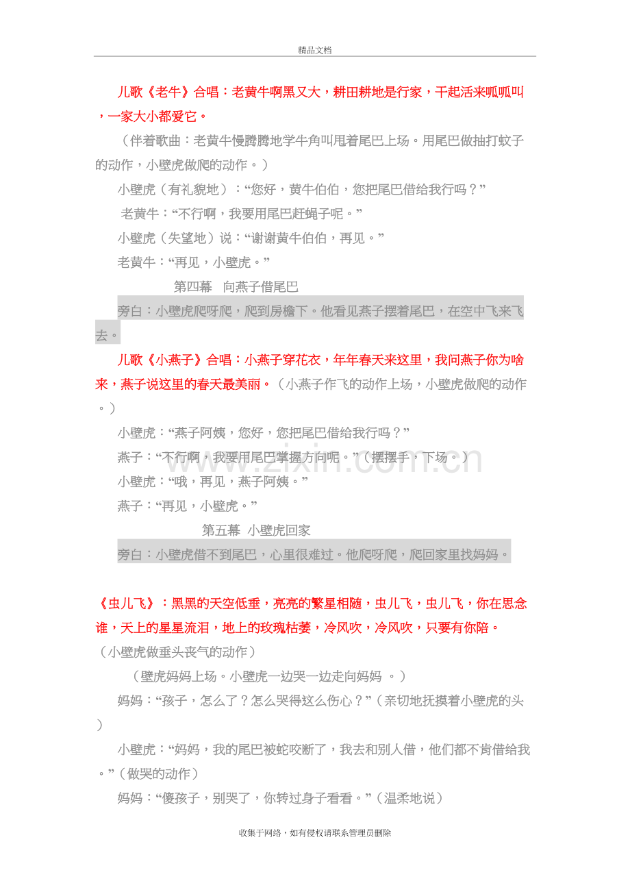 课本剧《小壁虎借尾巴》教学文稿.doc_第3页