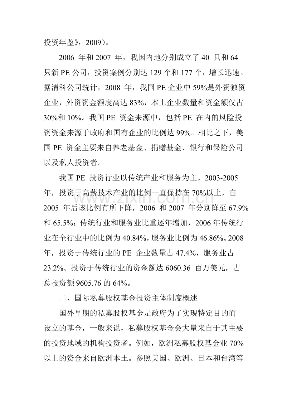 中国私募股权投资基金的主体法律问题浅析说课讲解.doc_第2页