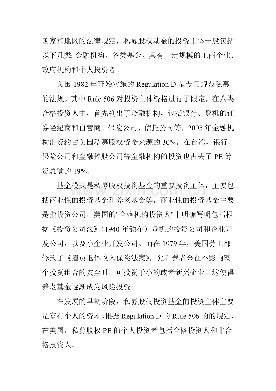 中国私募股权投资基金的主体法律问题浅析说课讲解.doc_第3页