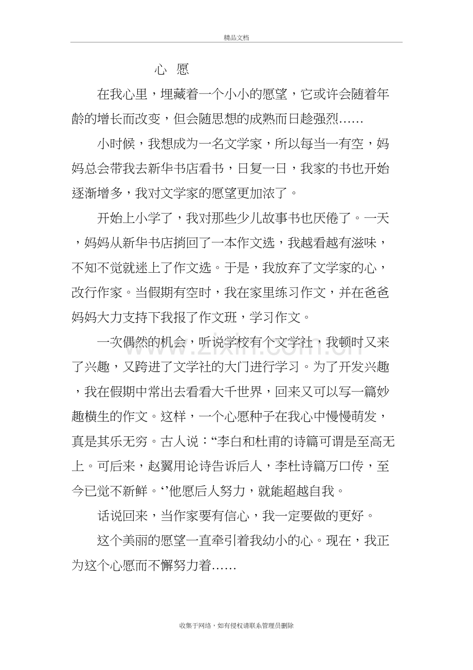 我的心愿教案资料.doc_第2页