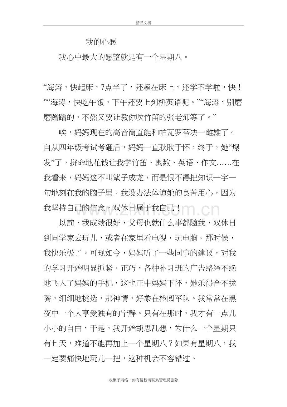 我的心愿教案资料.doc_第3页