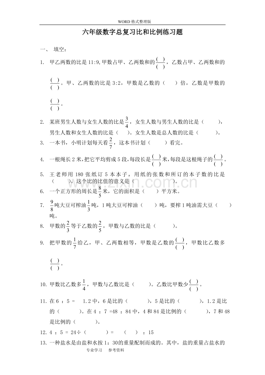 六年级数学总复习比与比例综合练习题word版本.doc_第1页