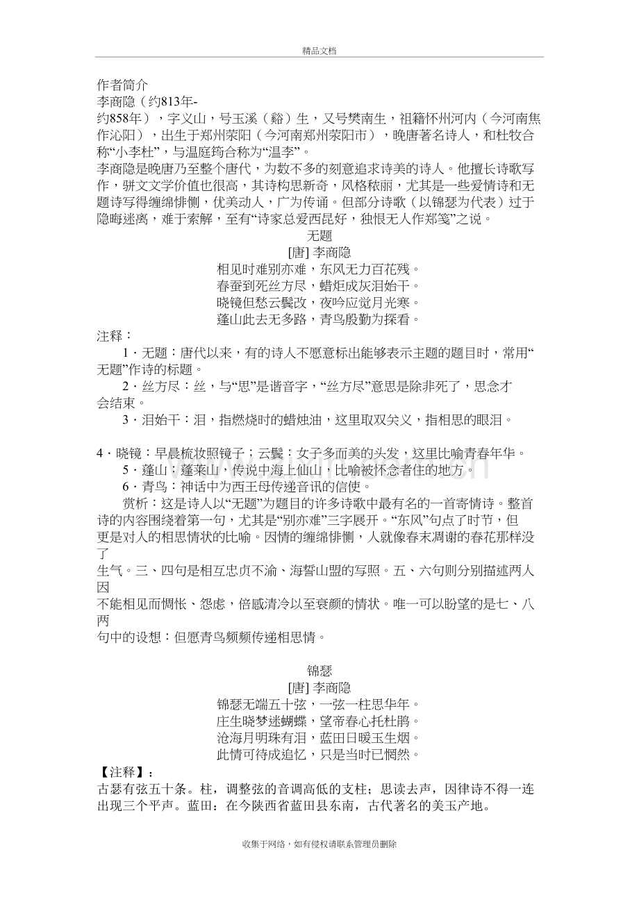 李商隐最有名的十首诗培训资料.doc_第2页