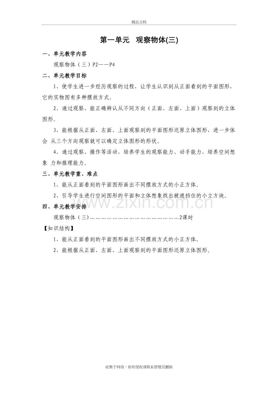 新人教版五年级数学下册第一单元观察物体(三)教案教学提纲.doc_第2页