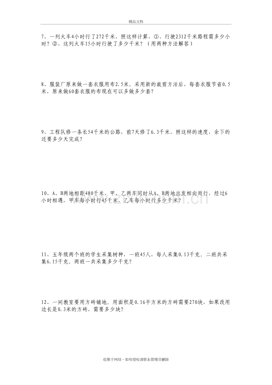 五年级上册数学应用题专项练习复习过程.doc_第3页