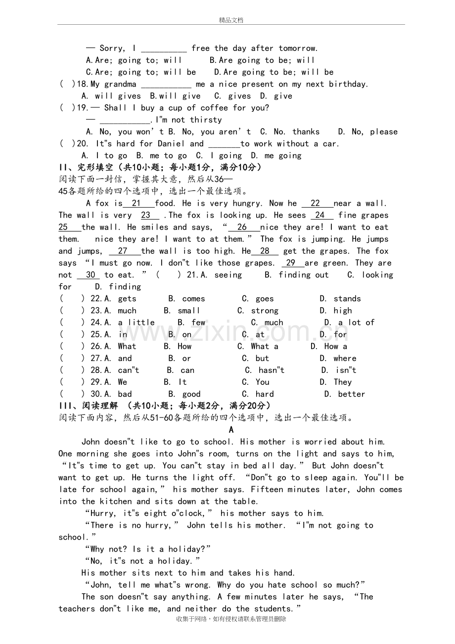 江苏译林牛津英语7B-Unit2单元测试卷与答案复习进程.doc_第3页