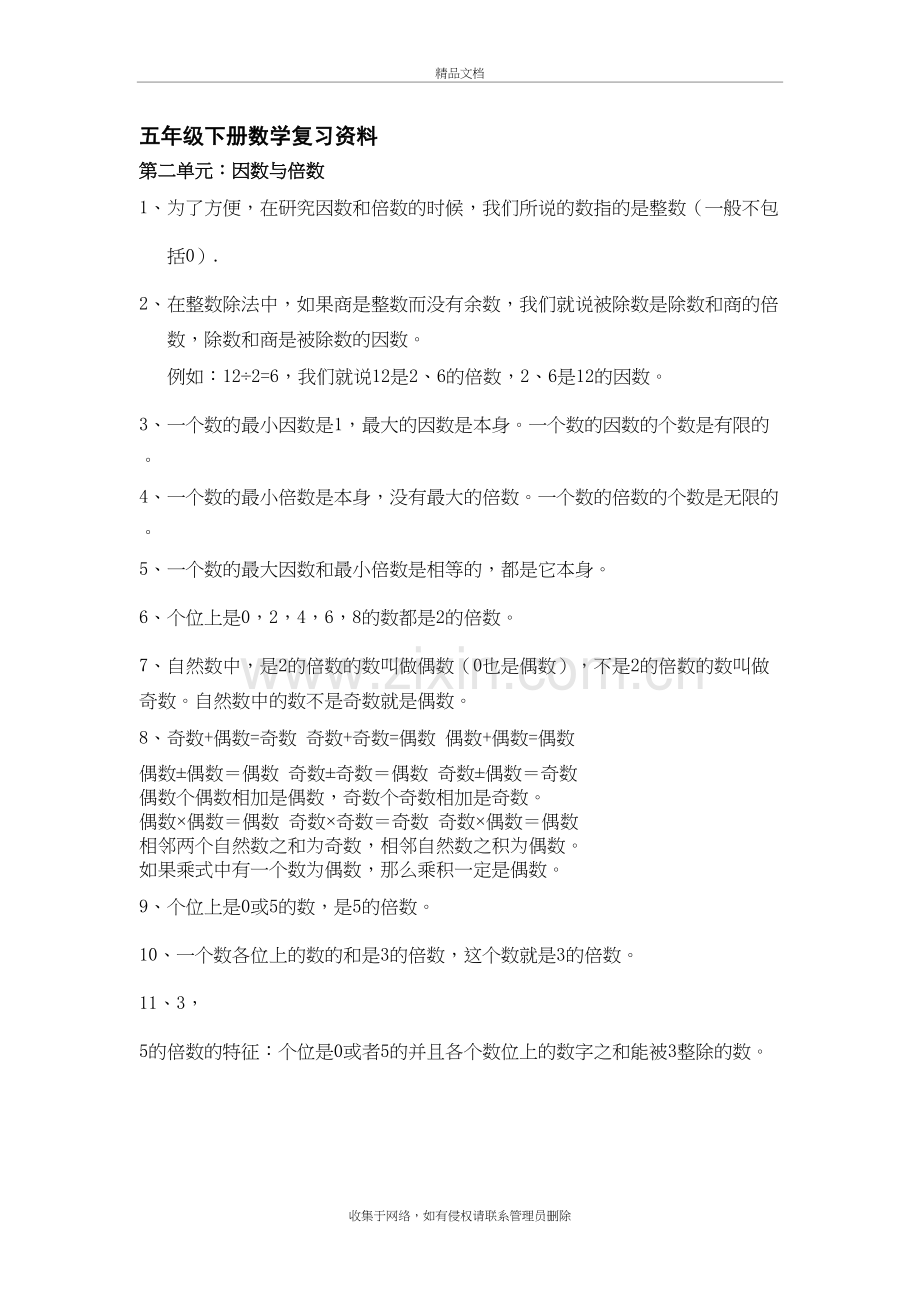 五年级下册数学复习资料说课材料.doc_第2页