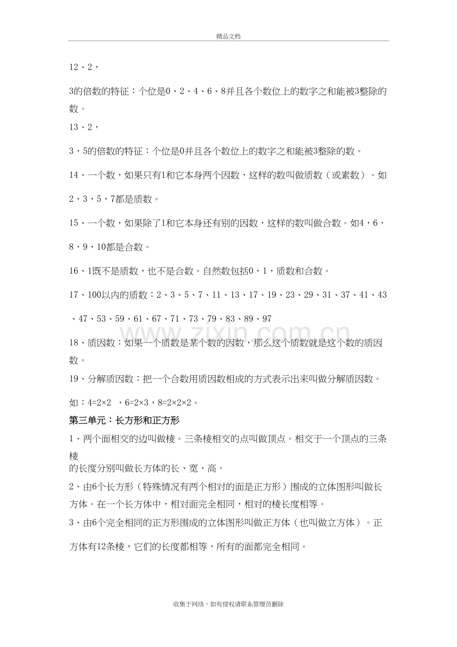 五年级下册数学复习资料说课材料.doc_第3页