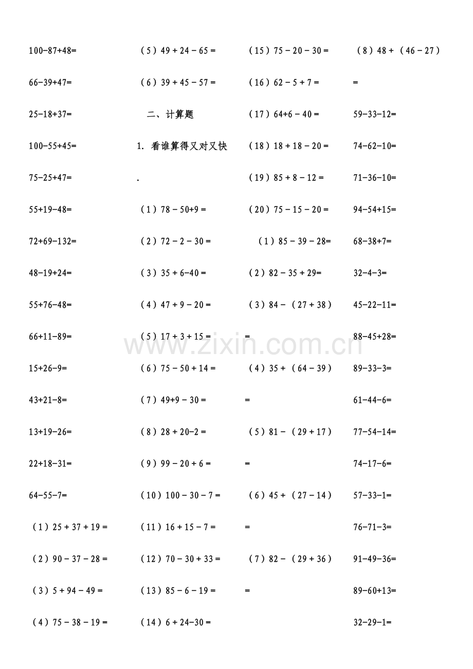 小学一年级数学100以内混合加减法练习题doc资料.doc_第3页