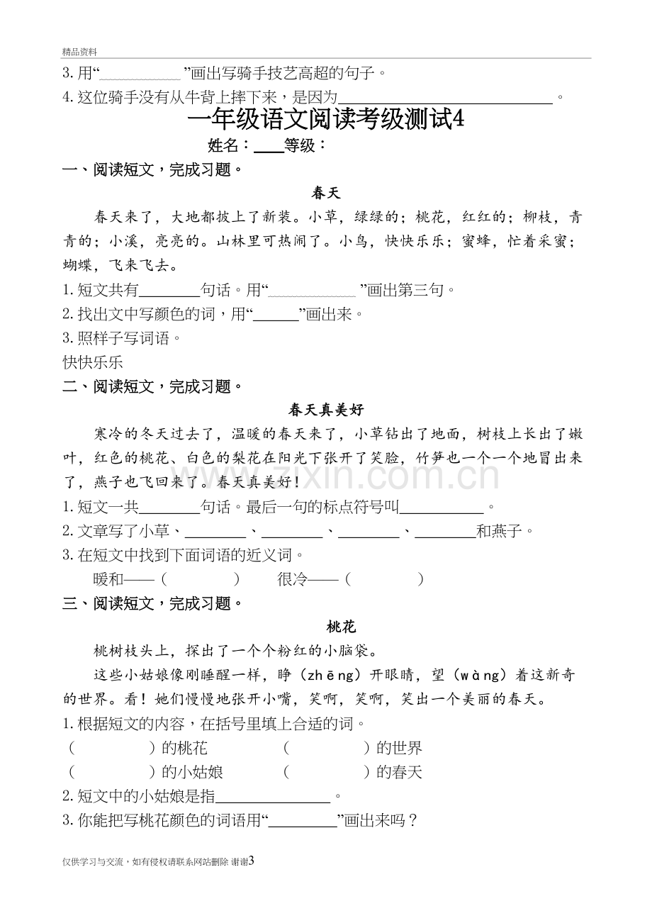 一年级语文下册阅读理解练习题说课材料.doc_第3页