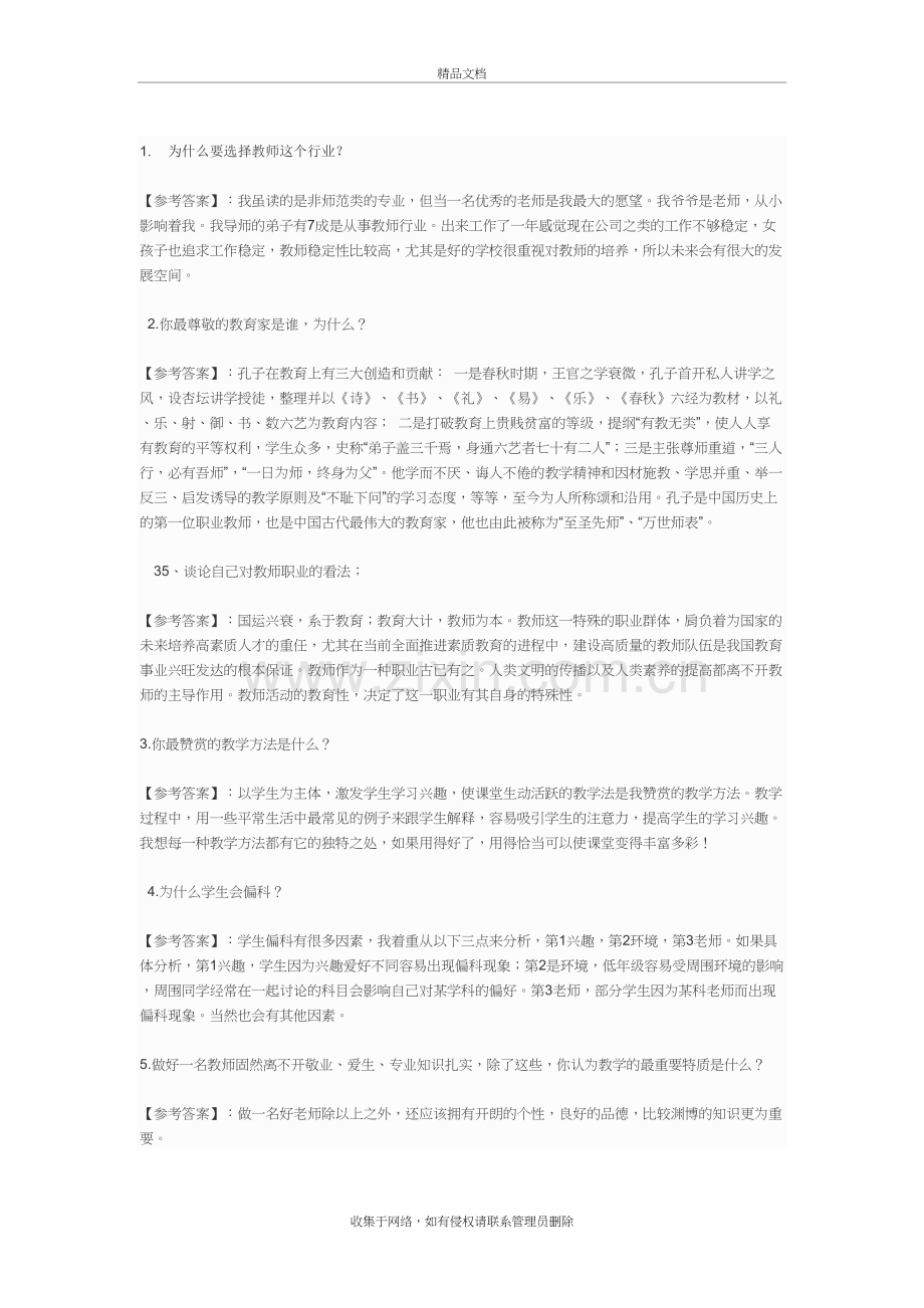 高校招聘面试题说课材料.doc_第2页