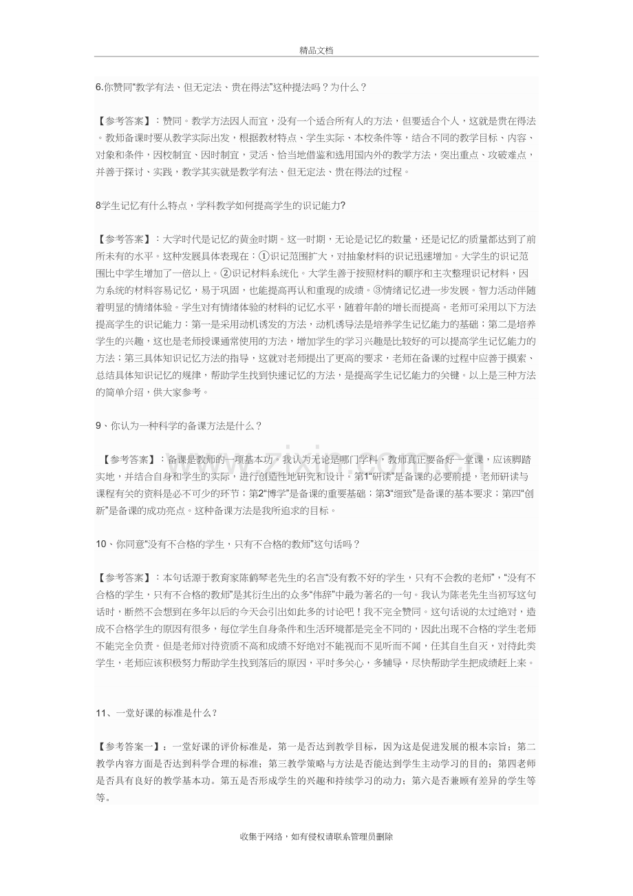 高校招聘面试题说课材料.doc_第3页