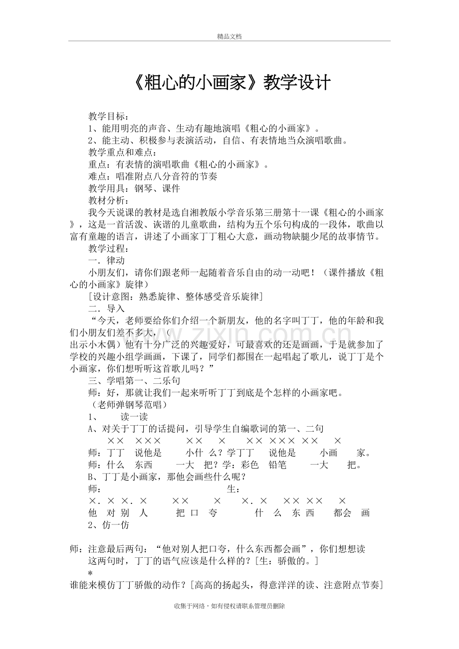 粗心的小画家复习过程.docx_第2页