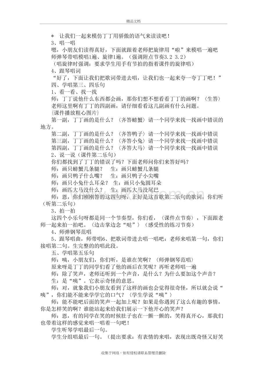 粗心的小画家复习过程.docx_第3页