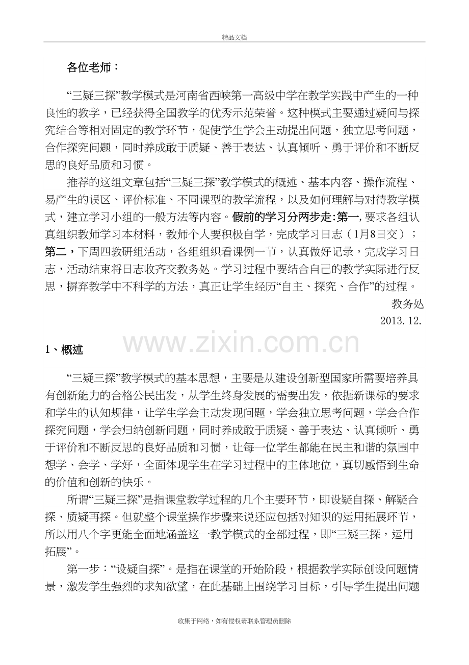 “三疑三探”教学模式学习材料.doc_第2页