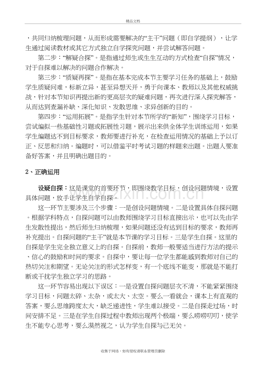 “三疑三探”教学模式学习材料.doc_第3页