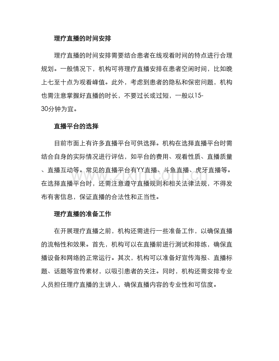 理疗项目直播方案.docx_第2页