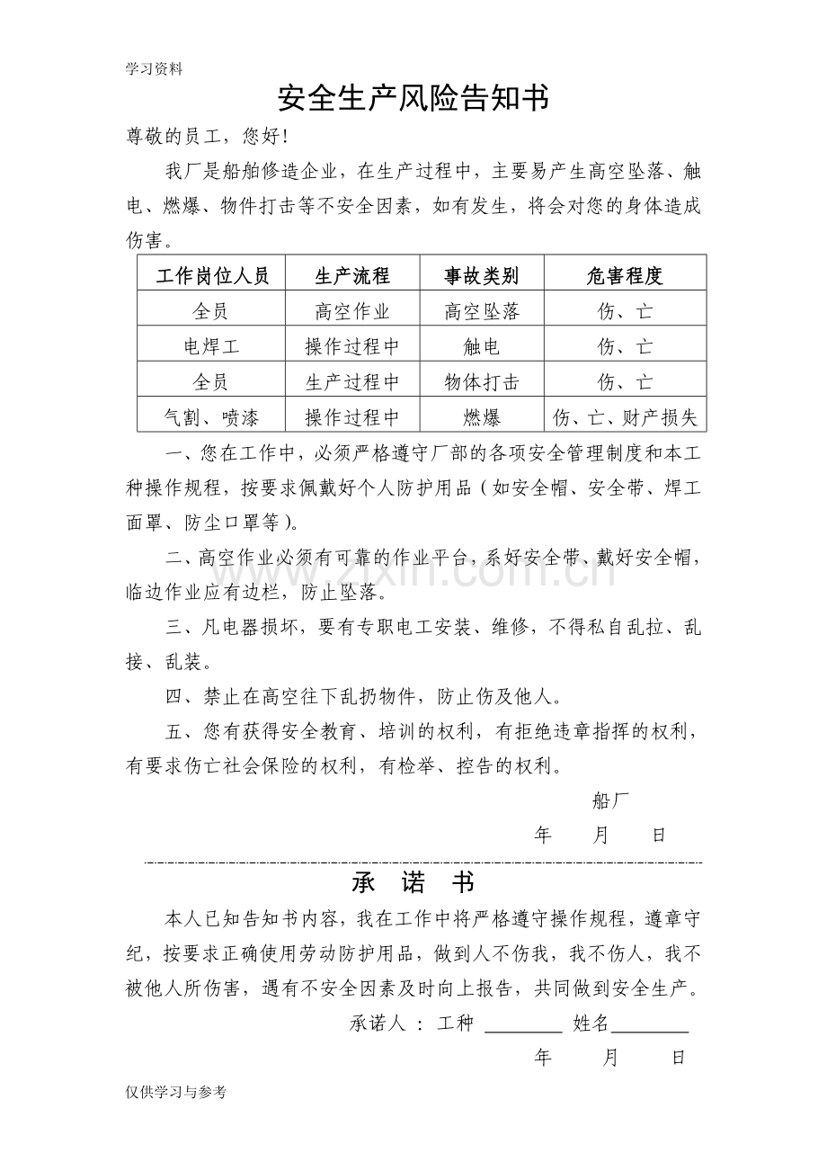 安全风险告知书复习过程.doc_第1页