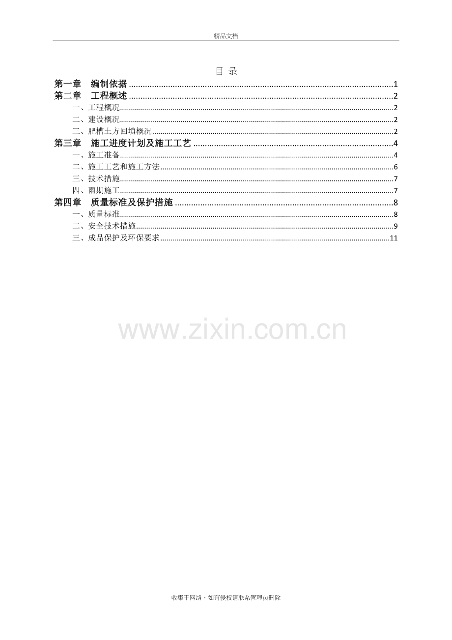 基坑肥槽回填方案讲解学习.docx_第2页