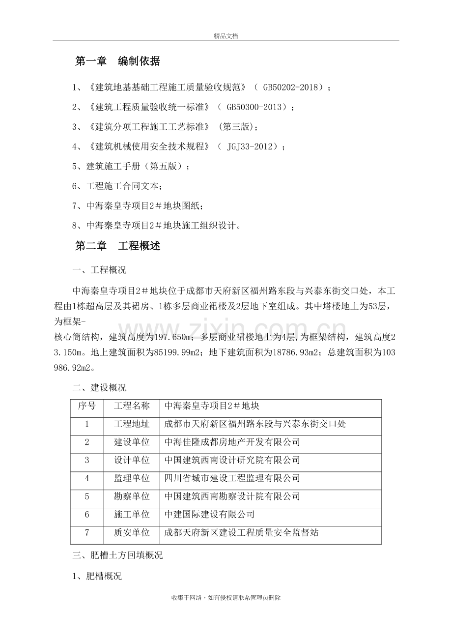 基坑肥槽回填方案讲解学习.docx_第3页