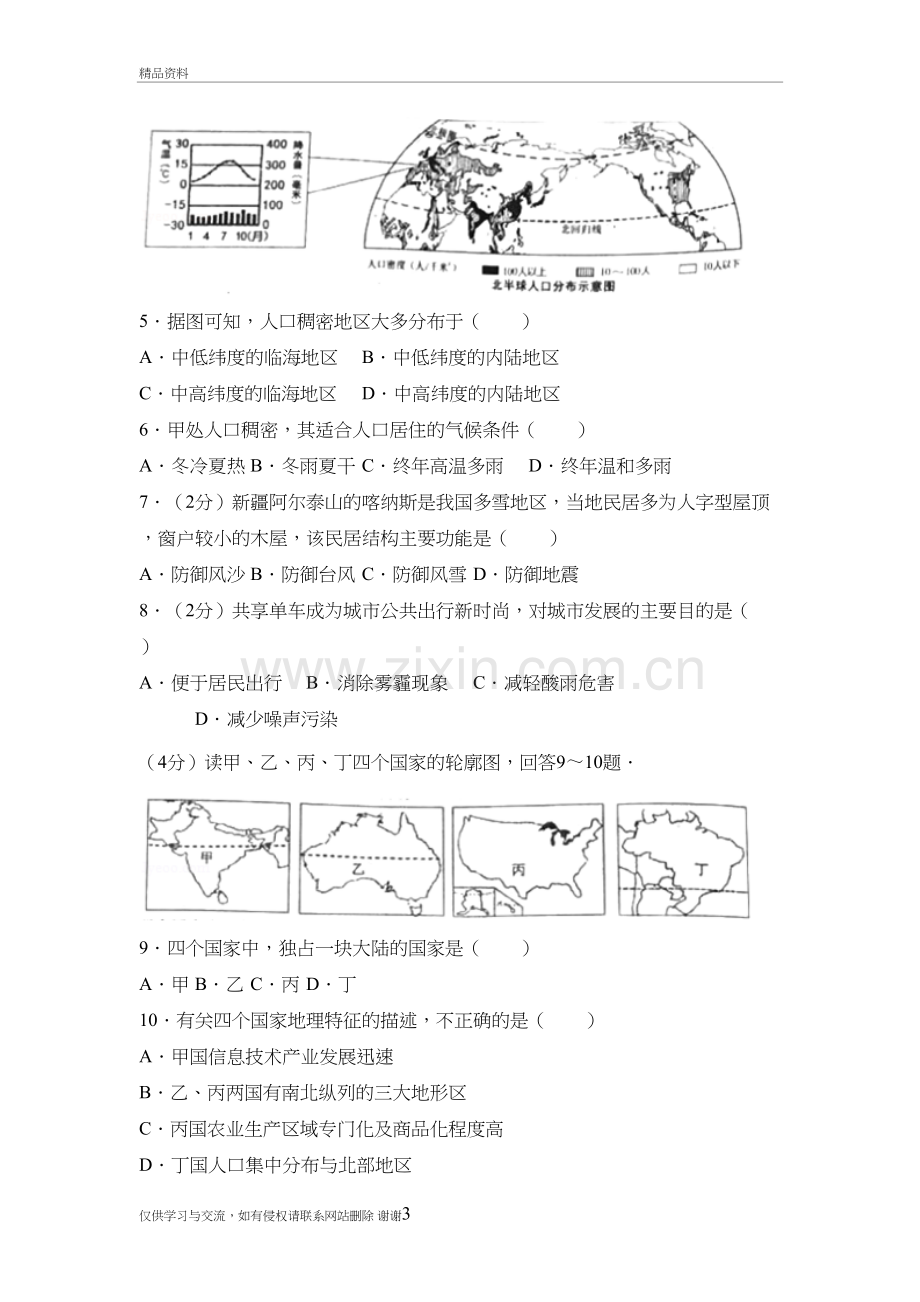 湖南省长沙市中考地理试卷复习课程.doc_第3页