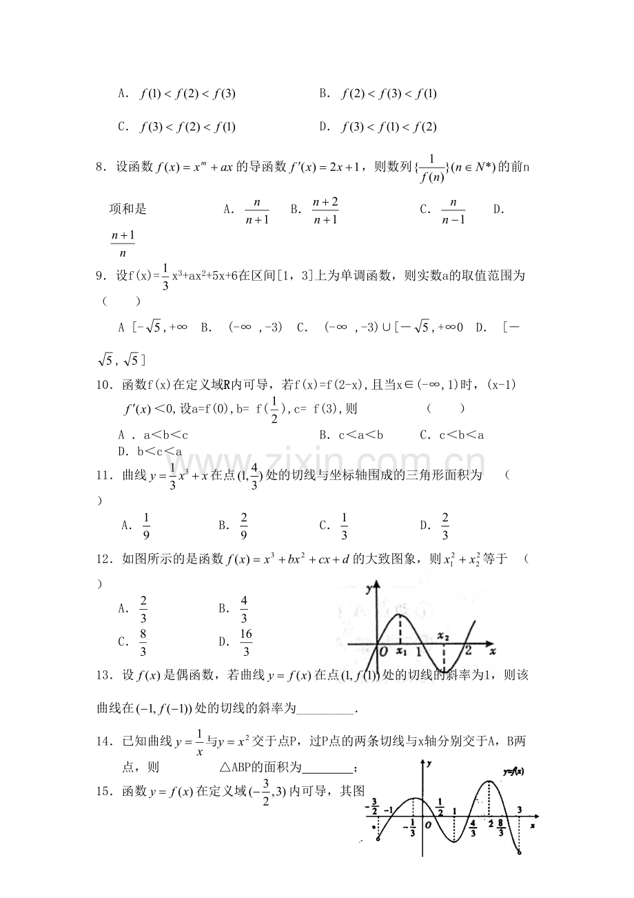 导数的经典练习题教学提纲.docx_第3页