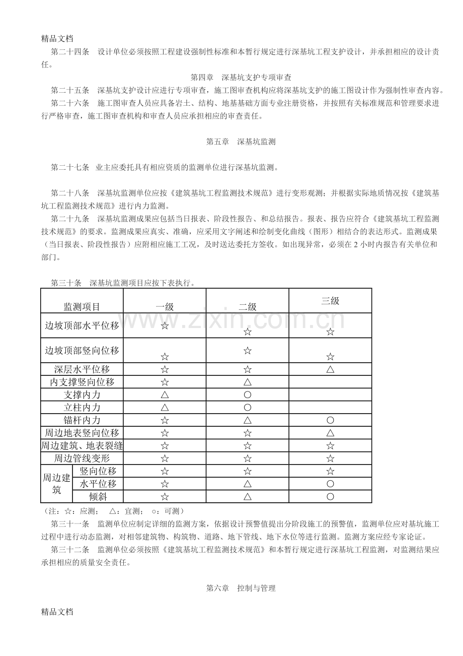 深基坑设计规定培训讲学.doc_第3页