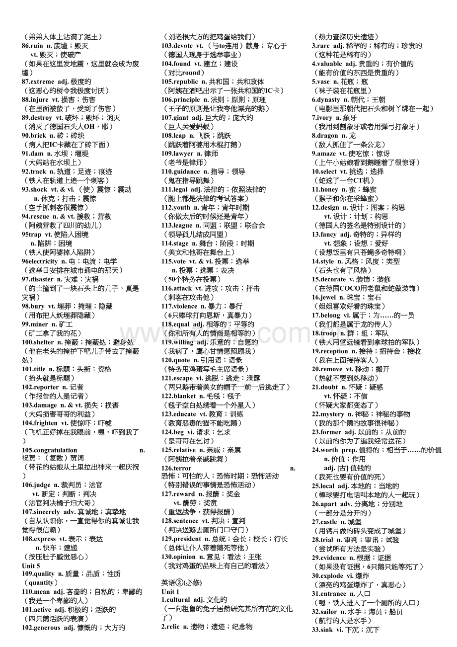 人教新目标高中单词快速记忆法资料.doc_第3页