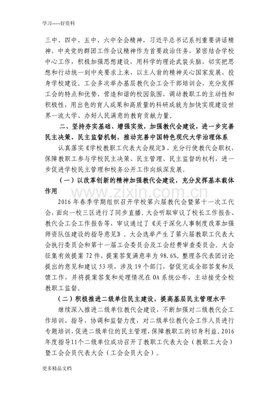 凝心聚力求真务实传承创新-信息公开-哈尔滨工业大学教学文案.doc_第2页