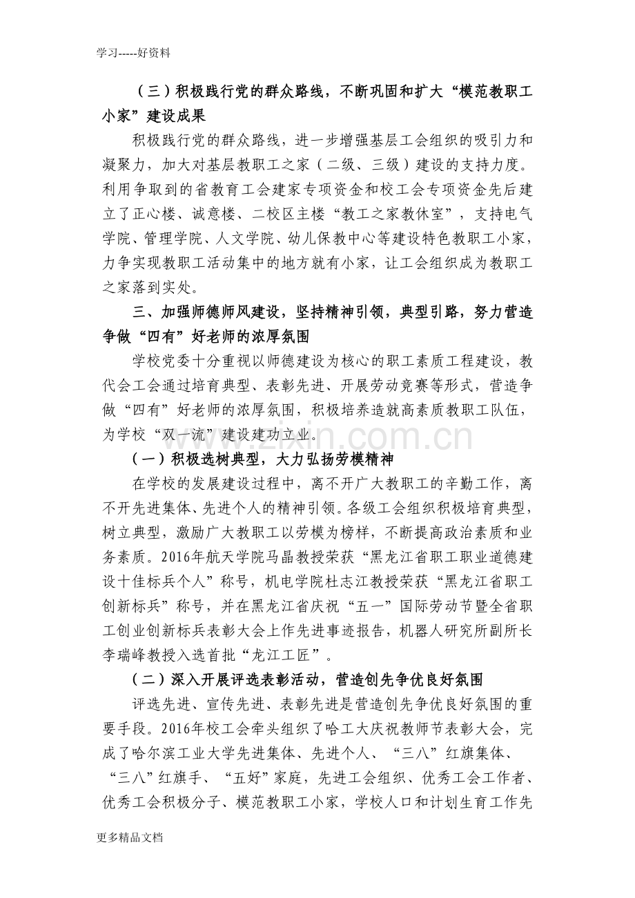 凝心聚力求真务实传承创新-信息公开-哈尔滨工业大学教学文案.doc_第3页