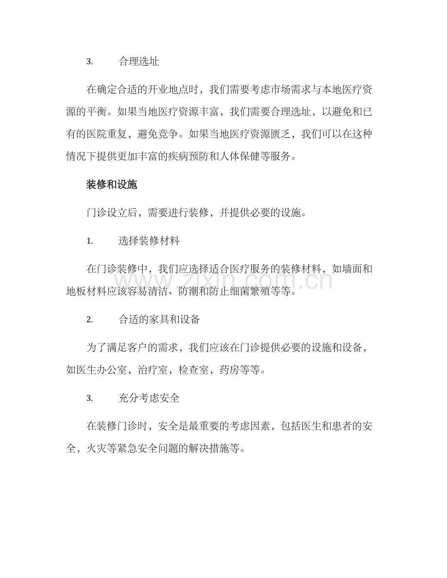 门诊设立方案.docx_第2页