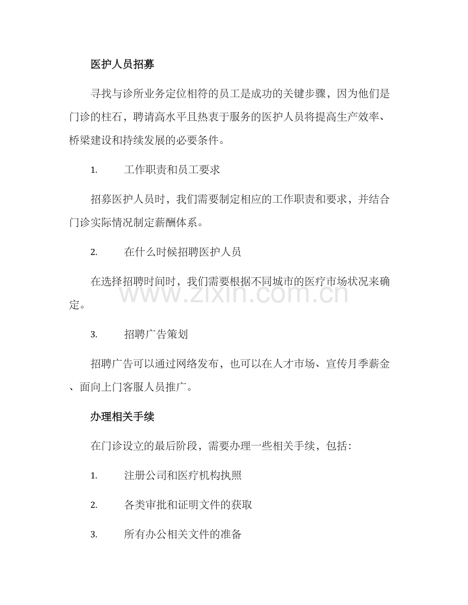 门诊设立方案.docx_第3页