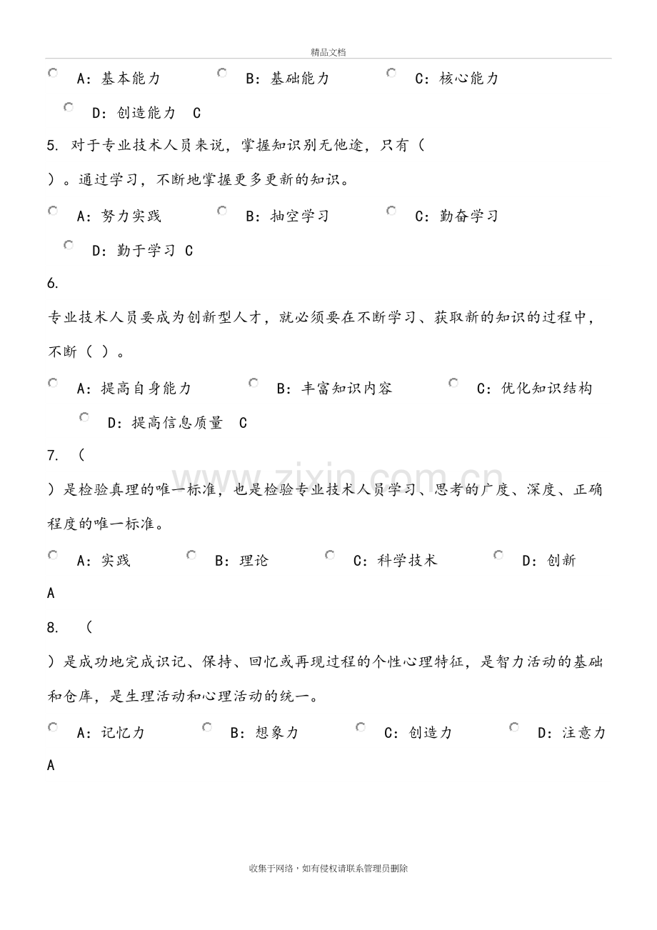 专业技术人员的创新能力和创新思维试题和答案解析培训资料.doc_第3页