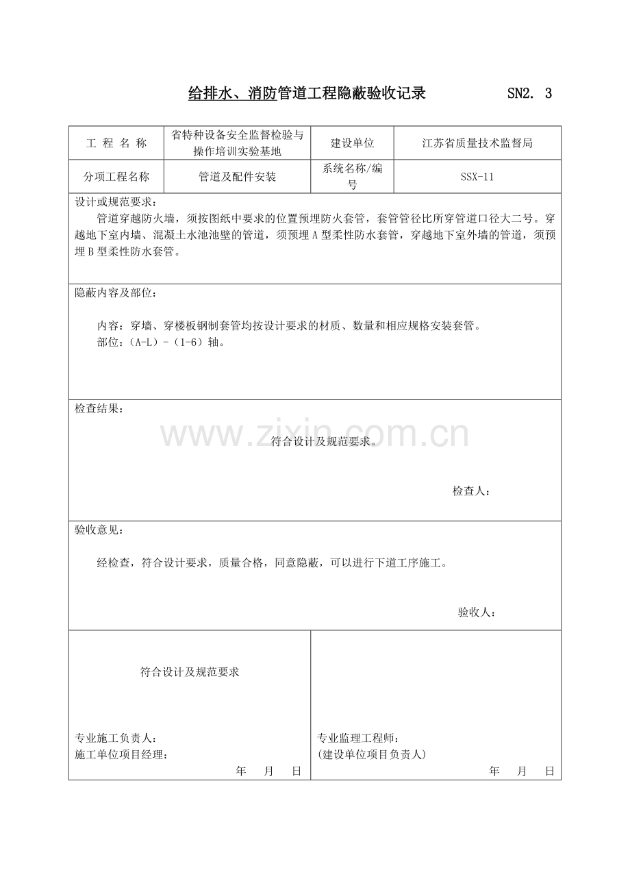 给排水、消防管道工程隐蔽验收记录知识分享.doc_第2页