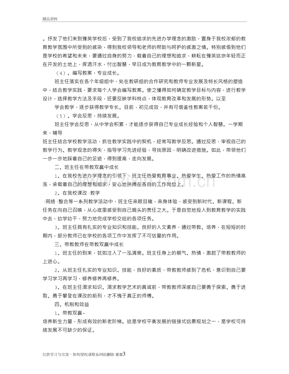 班主任带教师傅工作总结教学文案.doc_第3页